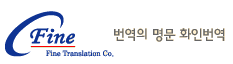 화인번역 로고